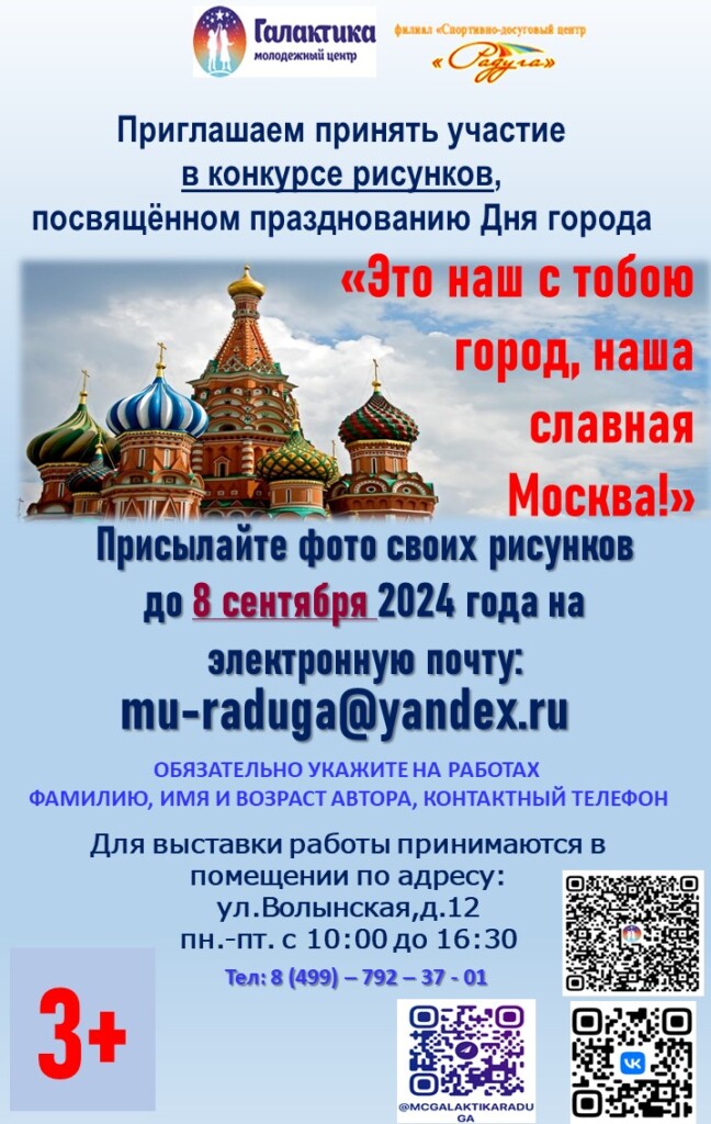 Конкурс рисунков, посвящённый празднованию Дня города "Это наш с тобою город, на