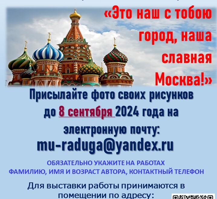 Конкурс рисунков, посвящённый празднованию Дня города "Это наш с тобою город, на