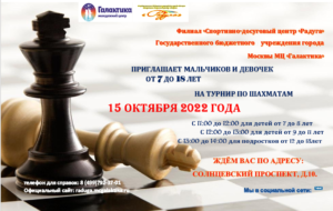 Филиал "Спортивно-досуговый центр "Радуга" приглашает на осенний турнир по шахматам!