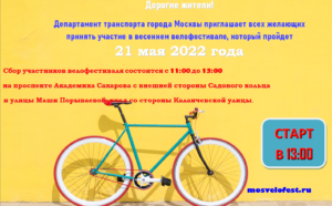 Велофестиваль в Москве!